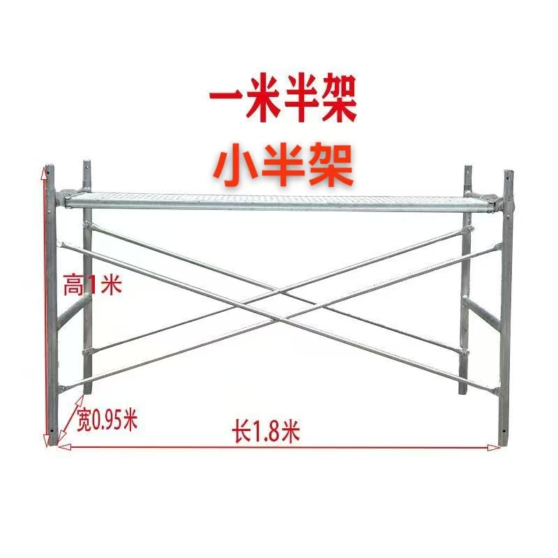 小半架 脚手架外墙保温施工移动龙门架建筑脚手架加厚镀锌