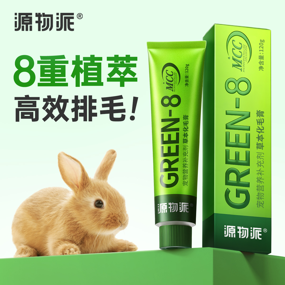 源物派兔子草本化毛膏兔兔龙猫豚鼠排毛专用亚麻籽美毛营养膏120g