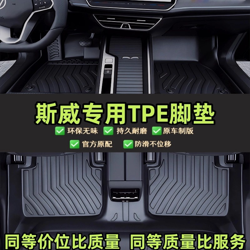 斯威专用全包围汽车脚垫原厂驾驶舒适防滑服帖专车车型品质