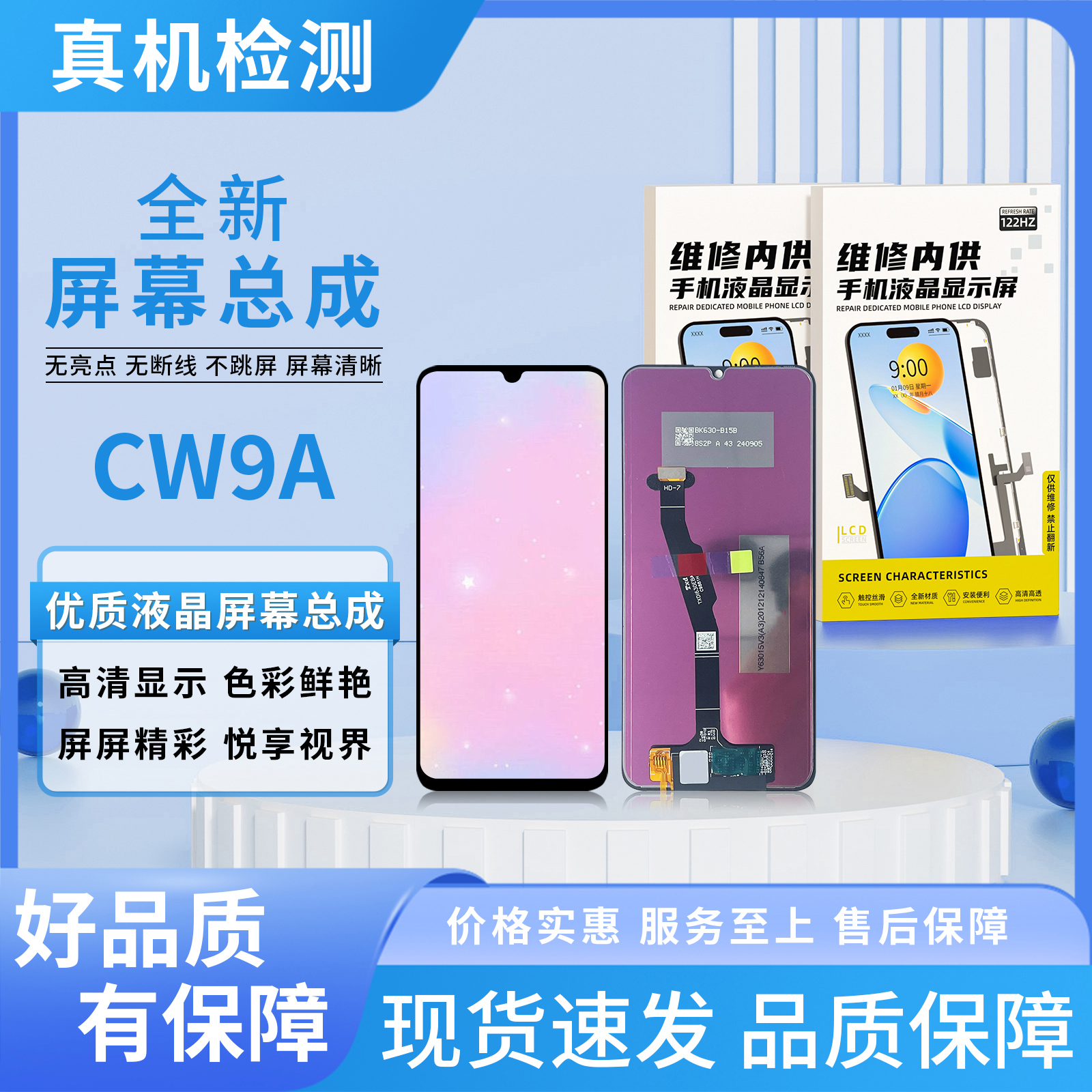 HW-畅玩9A/10E/畅享20E手机屏幕总成【品牌液晶】