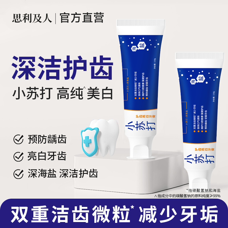 清凉小苏打牙膏深海盐口气清新亮白牙齿薄荷味含氟
