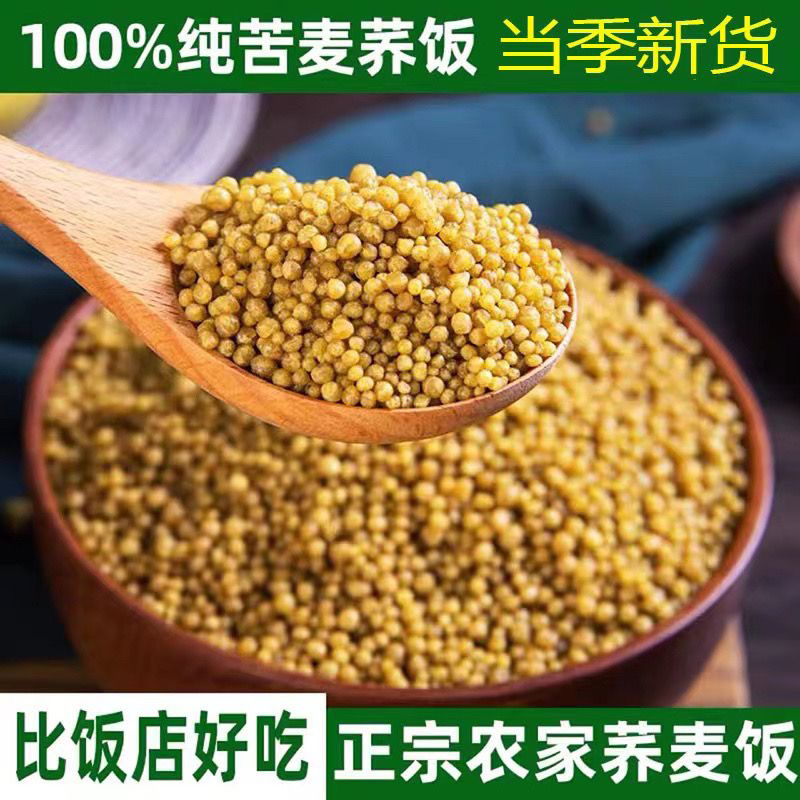 贵州特产威宁苦荞饭荞饭杂粮荞麦饭糙米饭苦荞米正宗新鲜苦荞饭