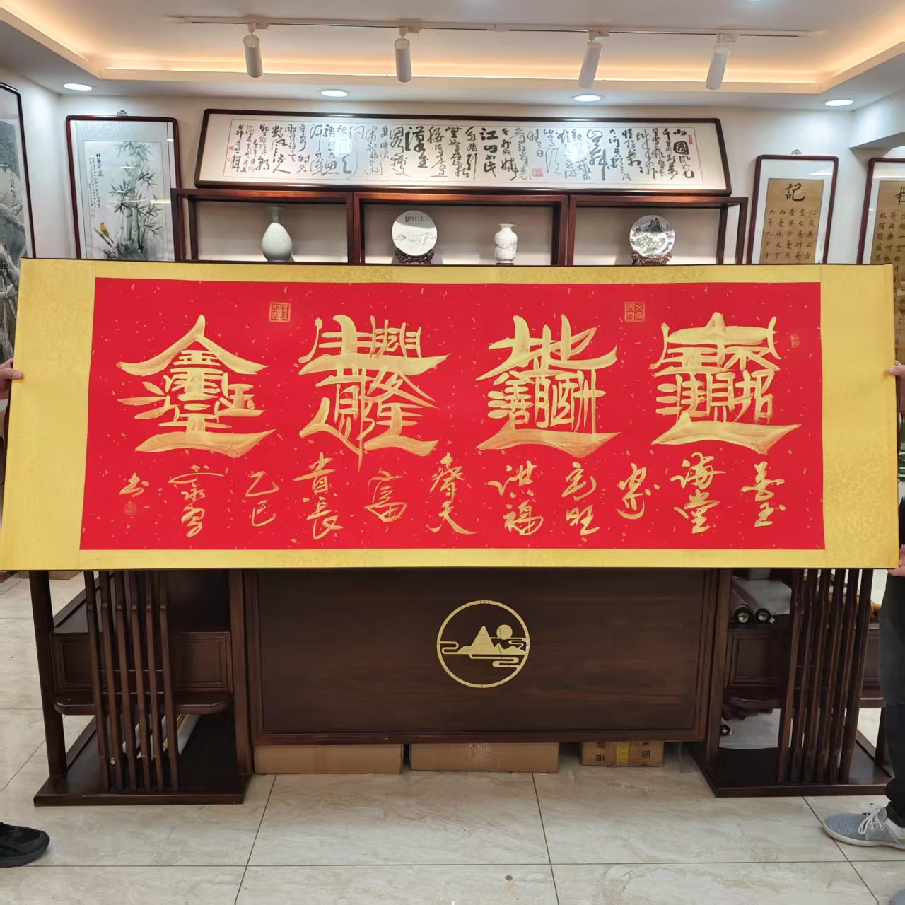 李永习书法 红底 宝地生金 