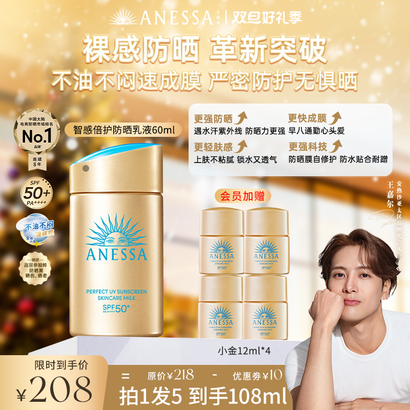 【季末清仓】安热沙全新升级智感倍护小金防晒乳清透保湿速成膜