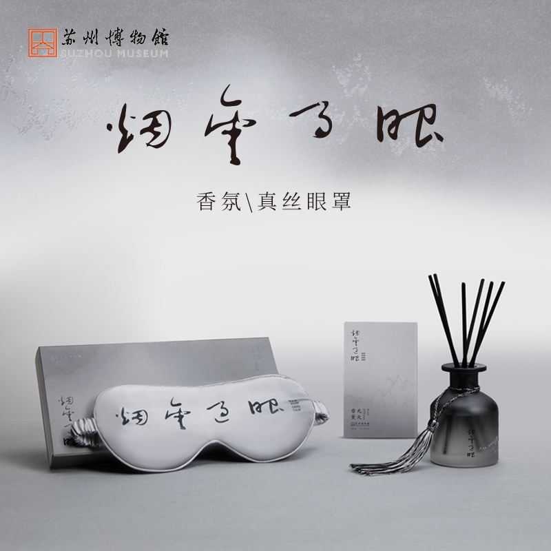 苏州博物馆 烟云过眼香氛香水扩香摆件真丝眼罩创意礼盒生日礼物
