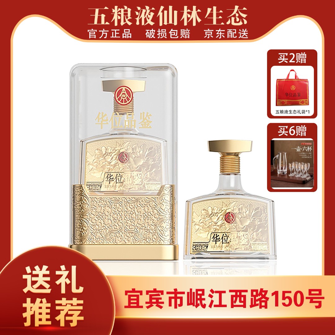 华位品鉴牡丹a宜宾岷江西路150号生产5粮液仙林生态
