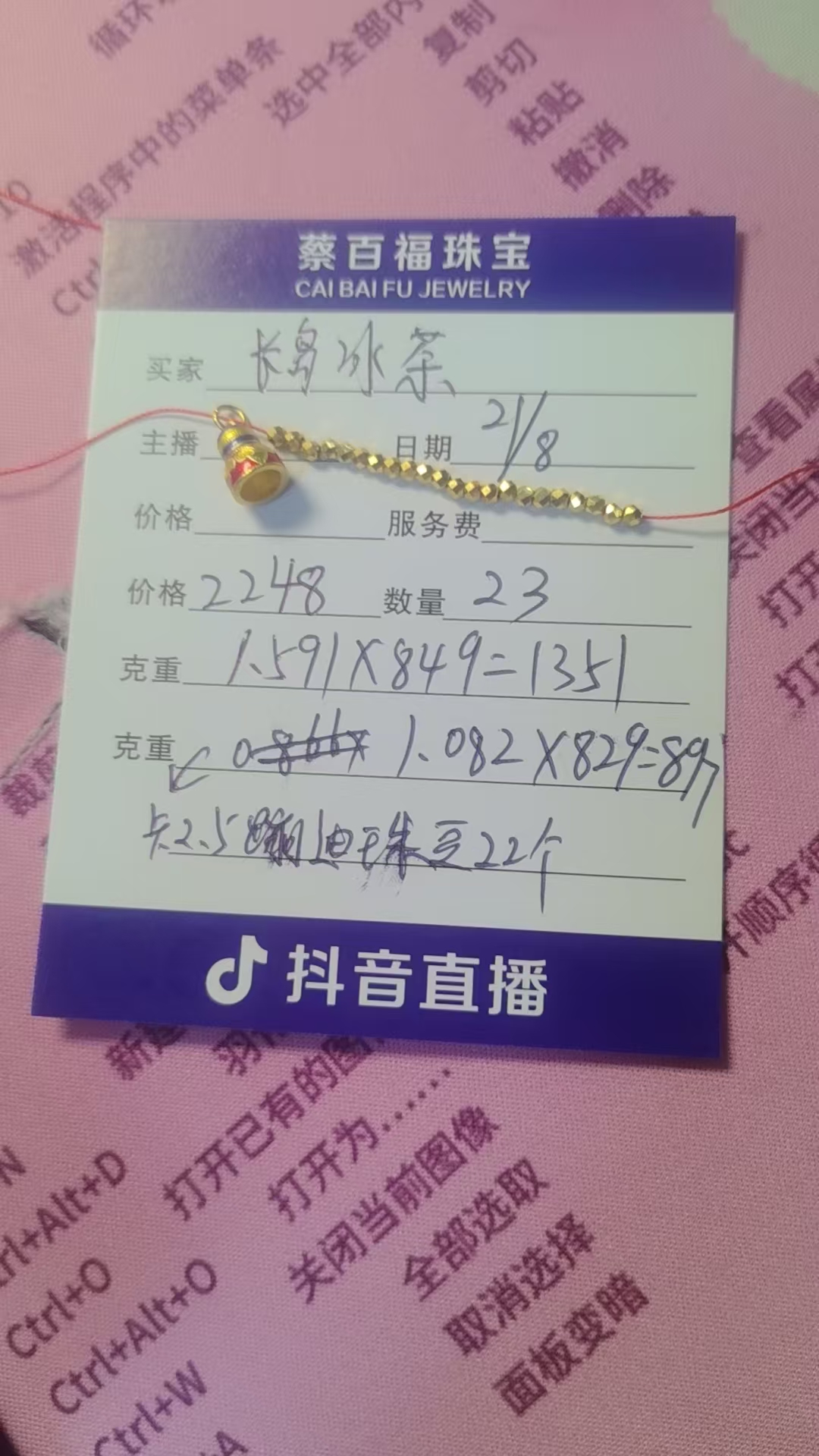 蔡百福足金转运珠