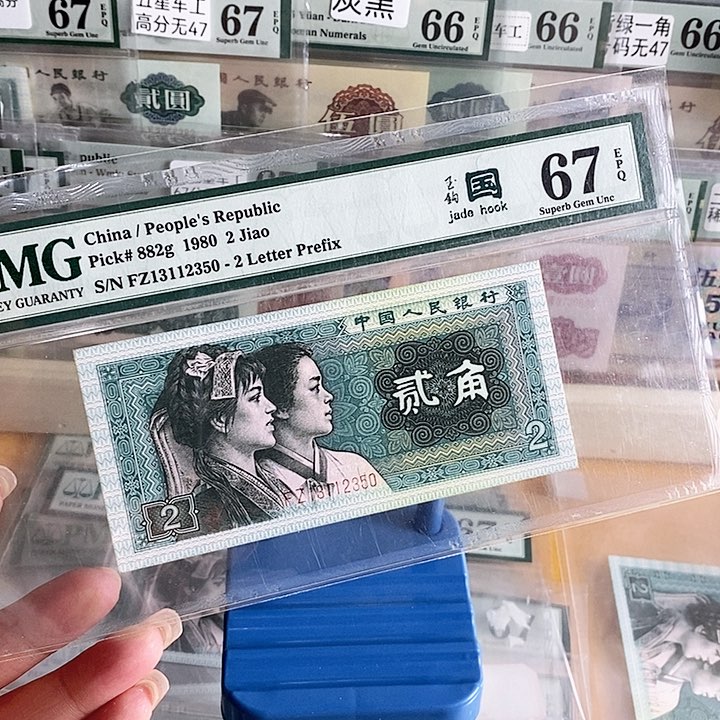 四版玉勾国FZ冠67分无47全小号12350单张