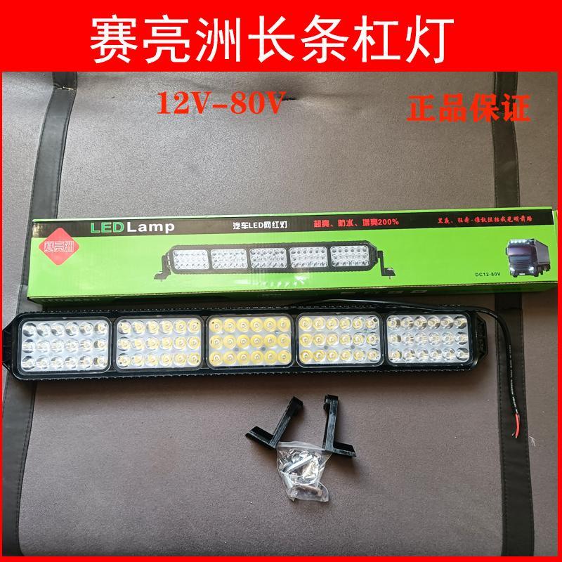 赛亮洲led射灯货车中网改装杠灯12V24V电动三轮车顶灯超亮60V大灯