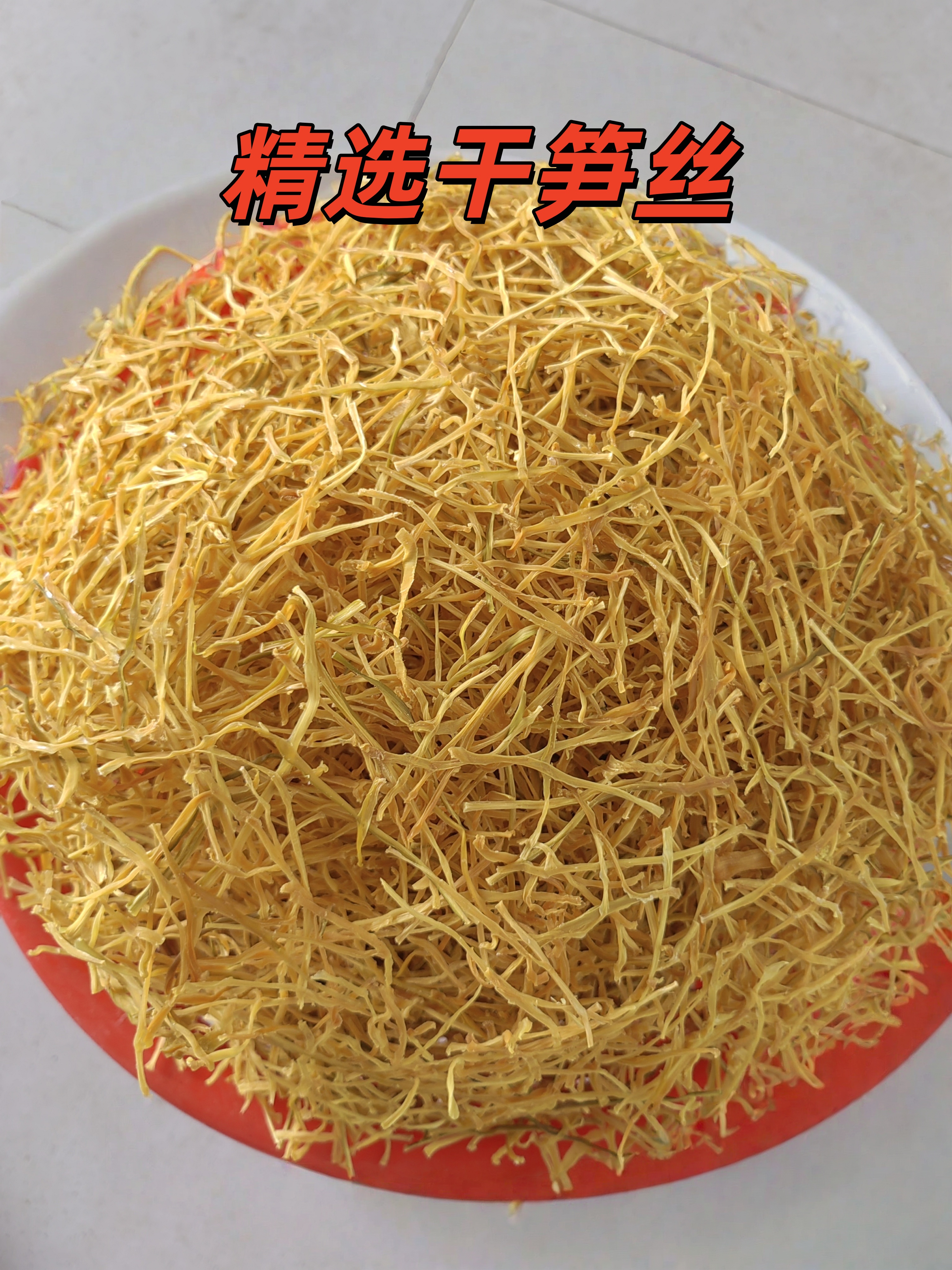 【精选竖切干笋丝】广西农家土特产新鲜晾晒无添加干竹笋丝笋片笋干