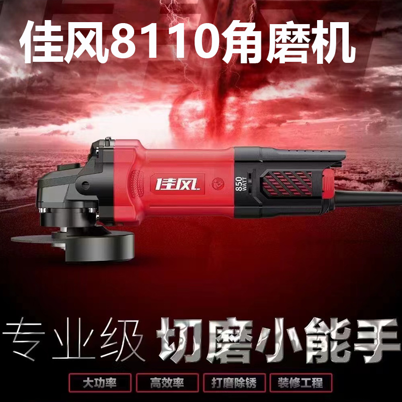佳风8110角磨机纯铜电机手柄细手磨机大功率切金属