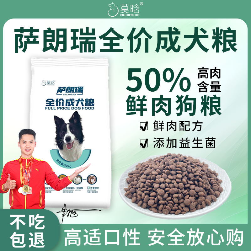 莫晗狗粮40斤装金毛罗威纳增肥鲜肉肠胃管理大型通用型犬粮20kg