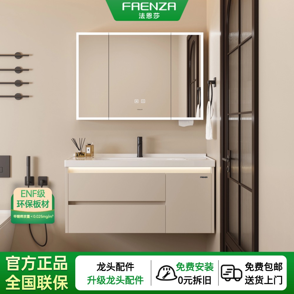 Faenza/法恩莎FES8/ENF级陶瓷一体盆卫生间浴室柜组合