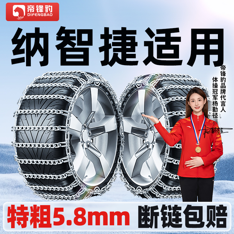 【纳智捷适用】锐3U6汽车轮胎防滑链冬季新型不伤胎雪地应急脱困