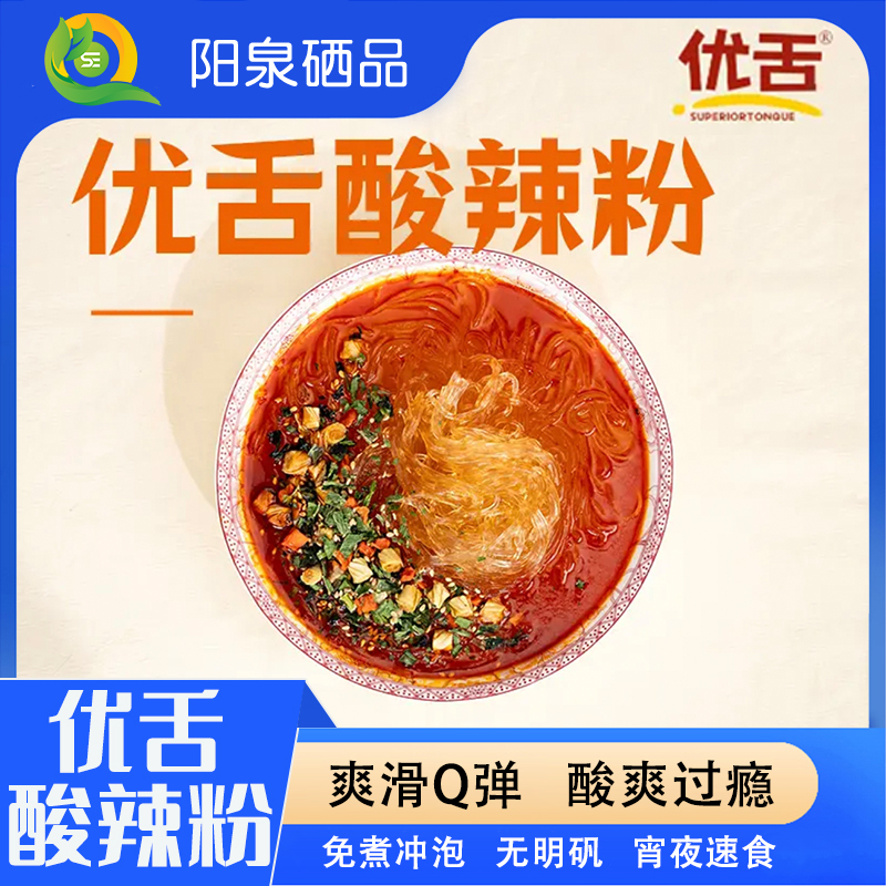 【阳泉硒品】桃林润锦优舌土豆粉宿舍桶装速食4种口味解馋土豆粉
