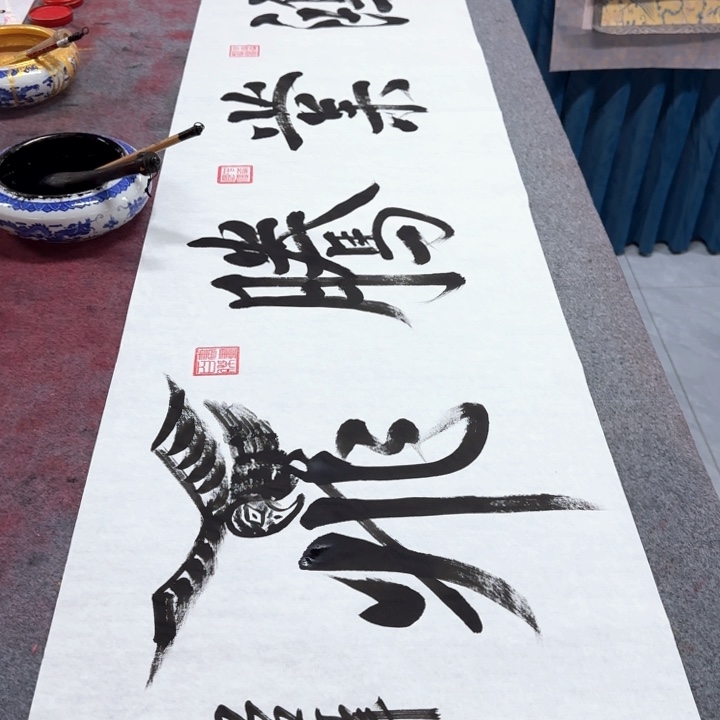 书法陈现法书法红业腾飞