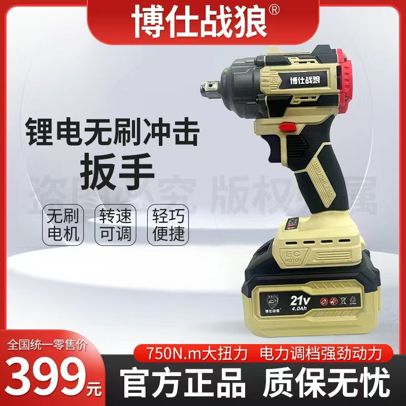 【两电一充】【博仕战狼】工业级多功能无刷电扳手两个10节电池