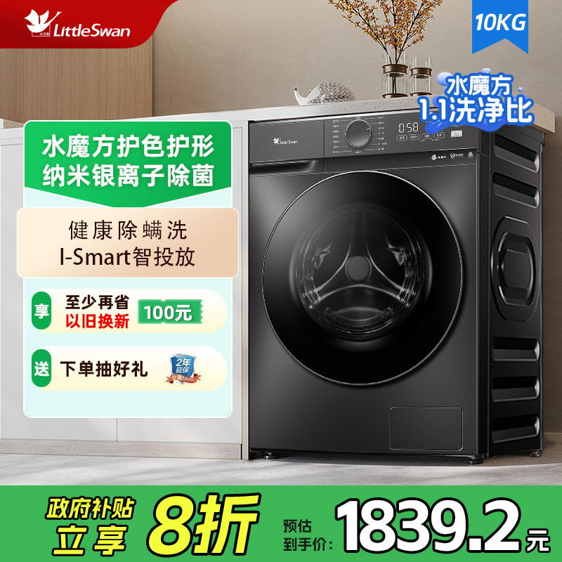 【小天鹅水魔方】10KG洗衣机全自动家用滚筒变频大容量洗脱智投SL1
