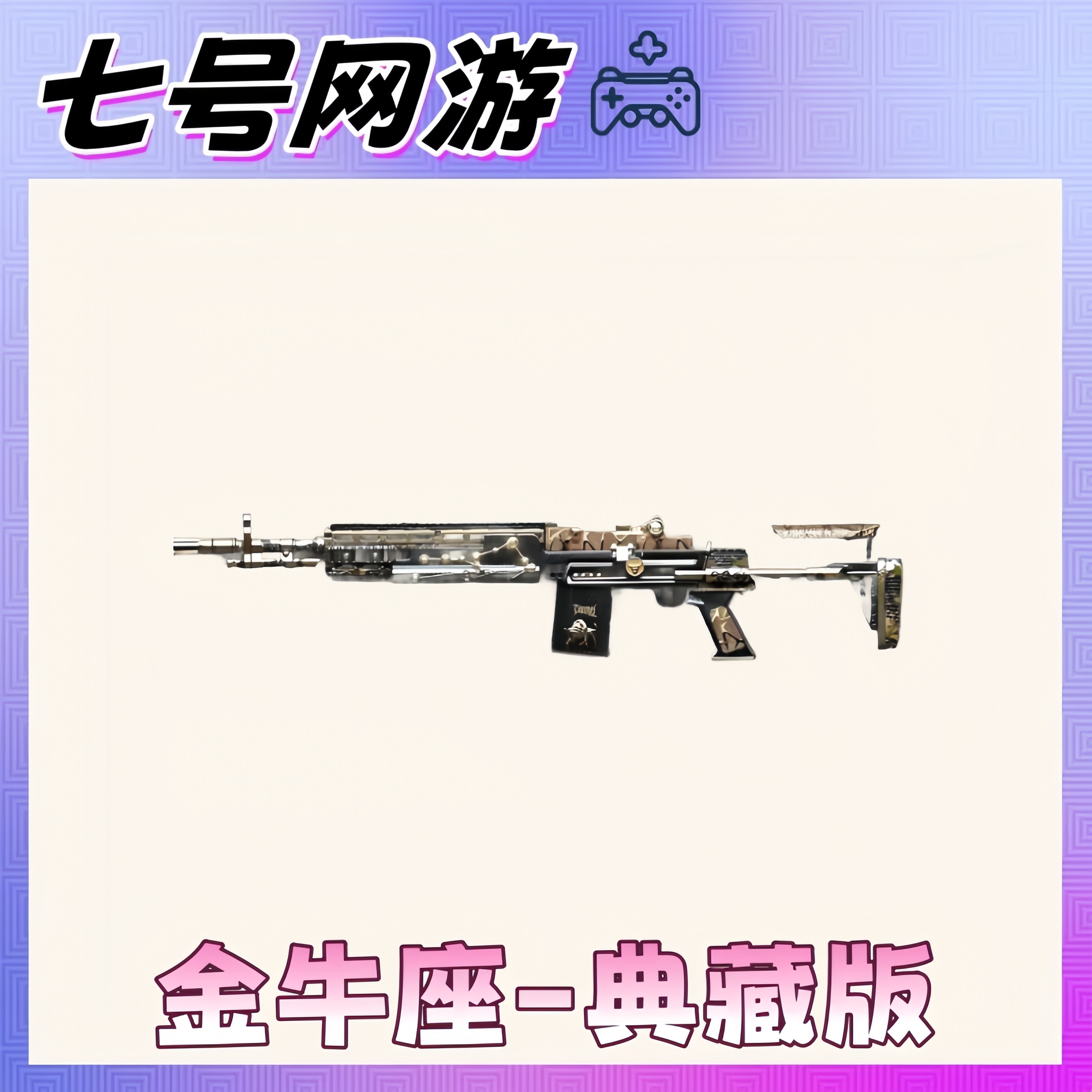 CF穿越火线端游道具-金牛座-典藏版