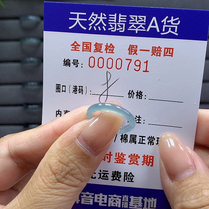 翡翠戒指未镶嵌 00000791