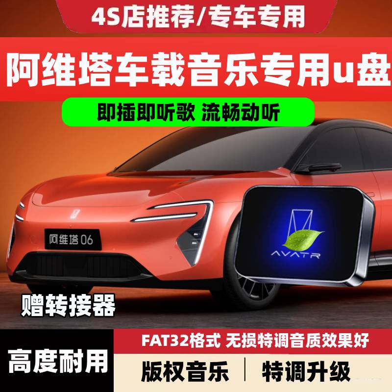 阿维塔12/07/11/06阿维塔待用流行歌曲车载U盘高音质音乐优盘专用