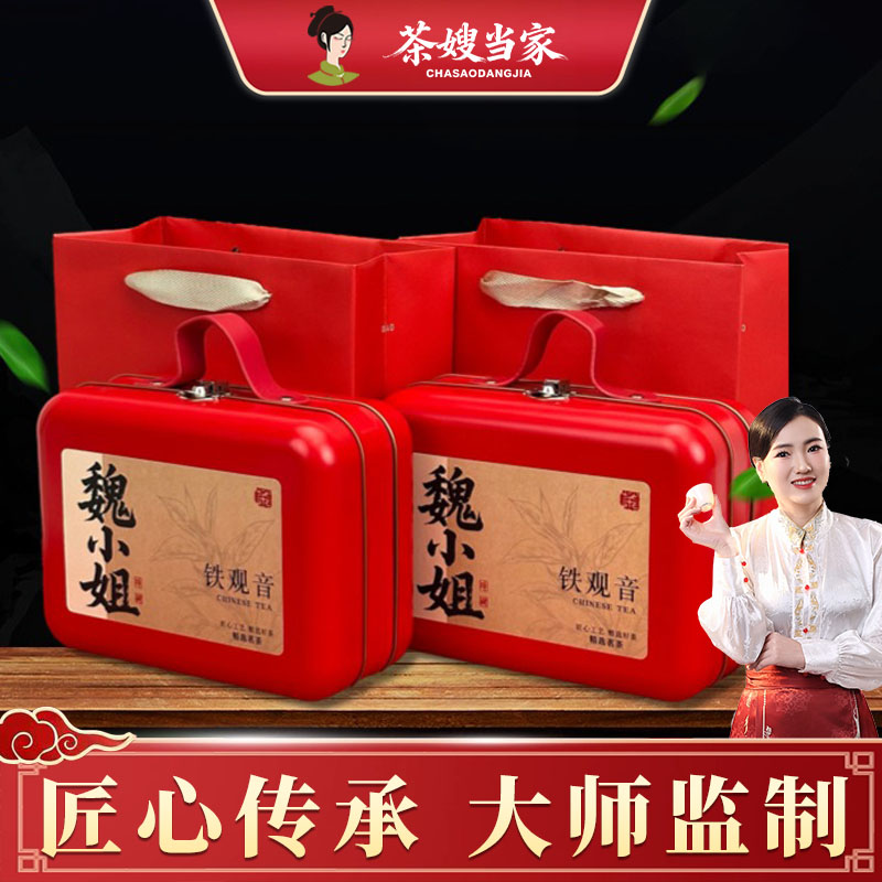 茶嫂直播专属 监制2025年新茶安溪手工铁观音红色手提箱礼盒装