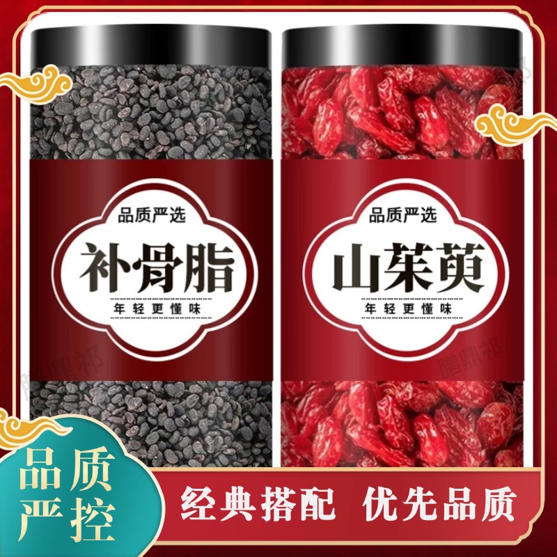 山茱萸补骨脂中药材组合泡水泡茶男性养生滋补