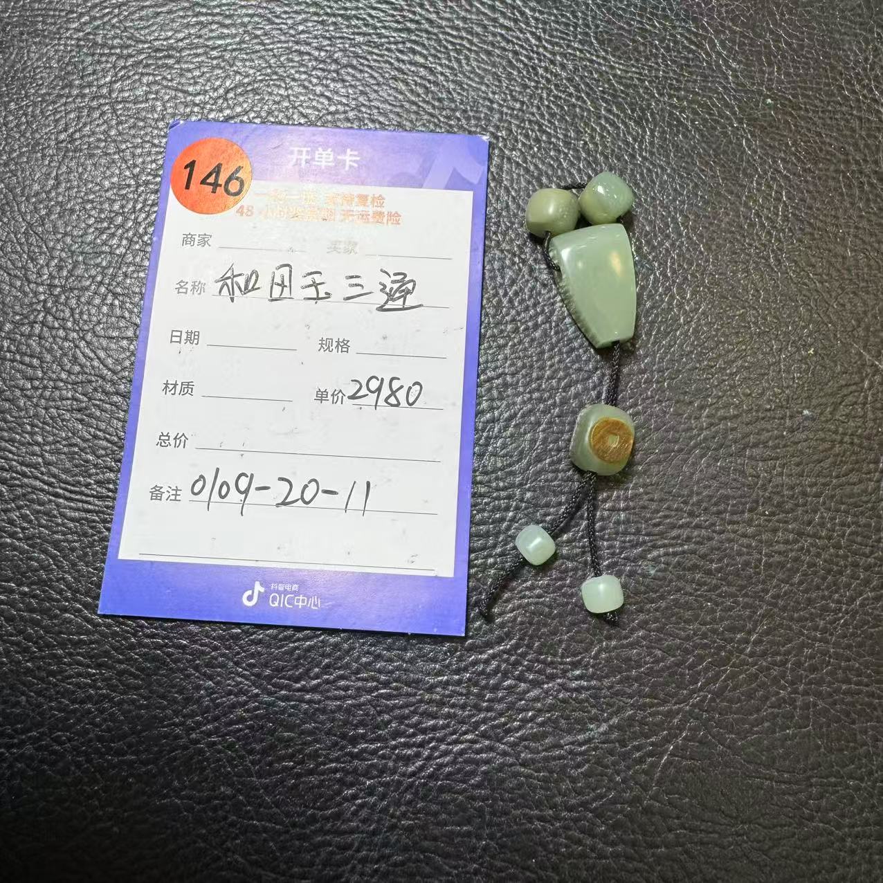 【师老师专属0109-146】和田玉三通0109-20-11