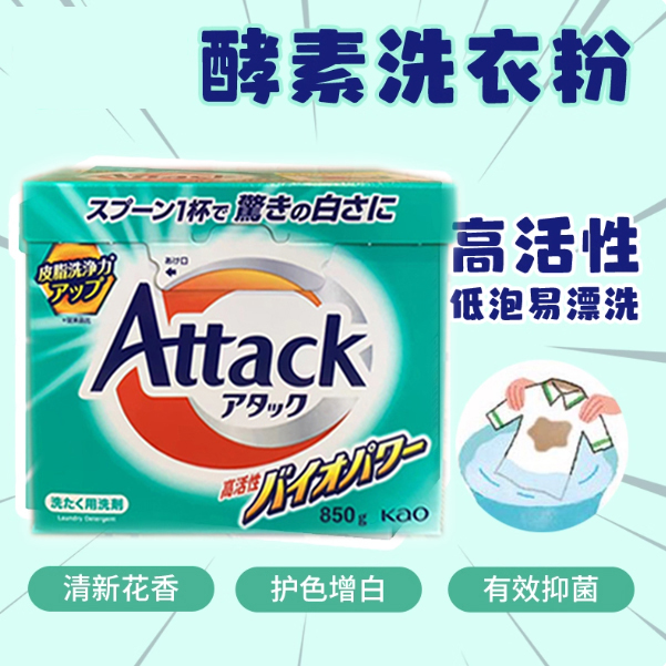 进口日本原装洗衣粉花王洗衣粉持久天然留香玫瑰铃兰酵素850g盒装