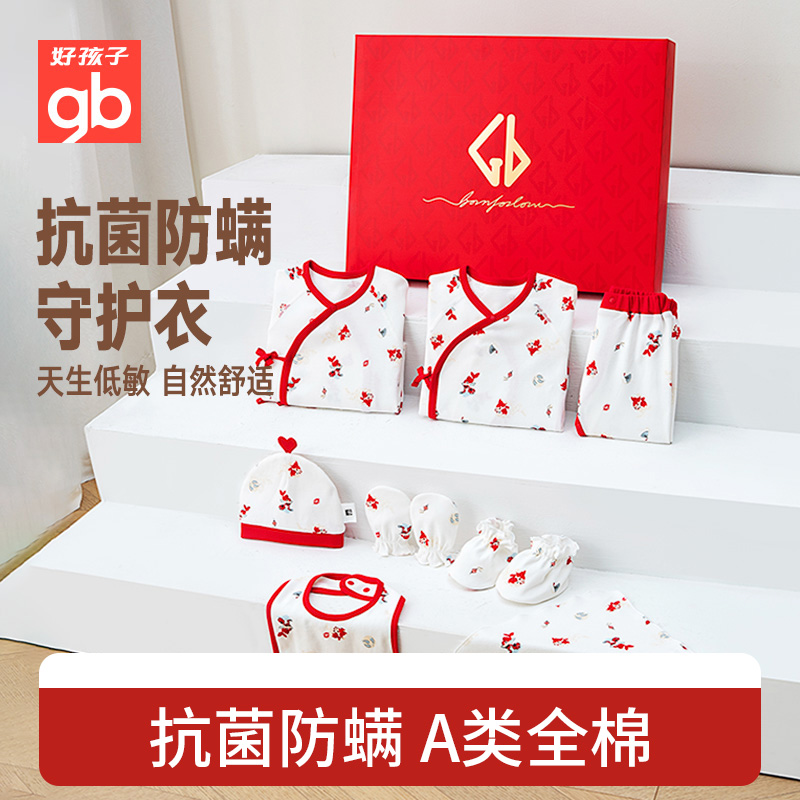 gb好孩子婴儿礼盒见面礼新生儿套装10件套抗菌防螨宝宝满月礼