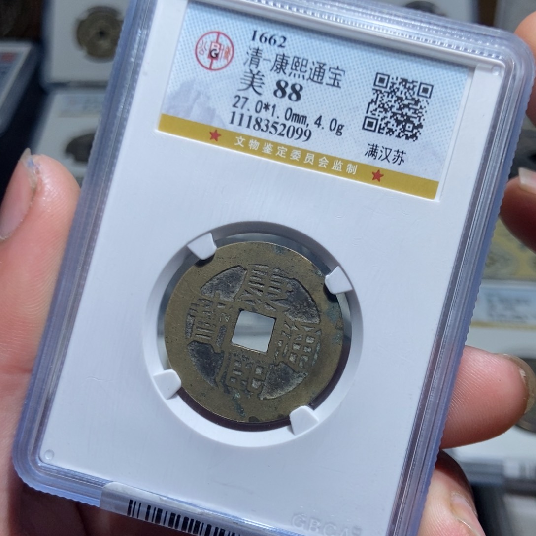 铜【天道臻选】康熙满汉苏2099