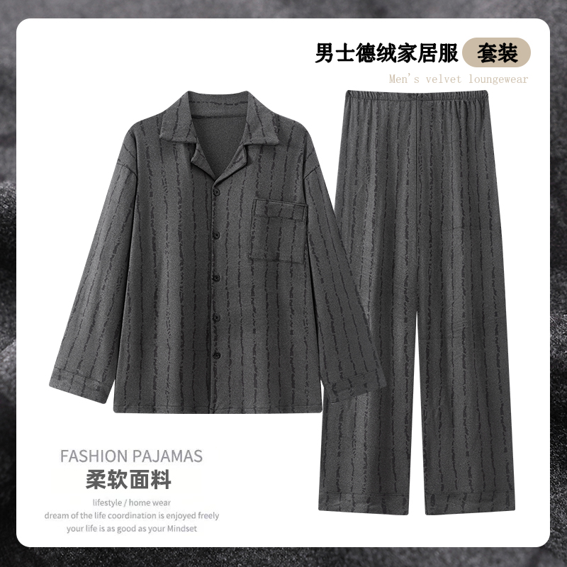 德绒睡衣男款冬季加厚薄绒春秋天男士保暖长袖宽松翻领家居服套装