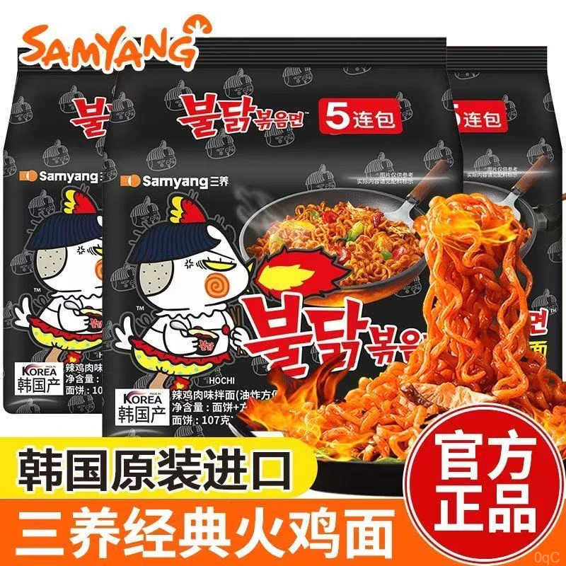 韩国Samyang三养韩式甜辣火鸡面泡面零食火鸡面晚上必备充饥食品