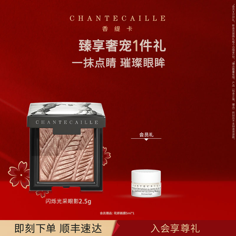 【白鹿同款】Chantecaille/香缇卡动物系列闪烁光采眼影 流光风