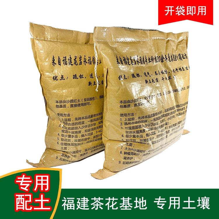 茶花专用配土营养土适合所有品种茶花福建基地兰花