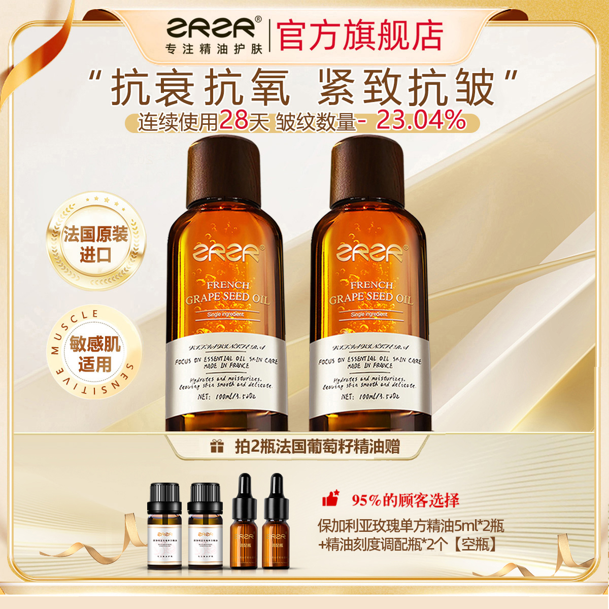 ZRZR法国葡萄籽精油面部保湿抗皱紧致脸部按摩护肤精华油以油养肤