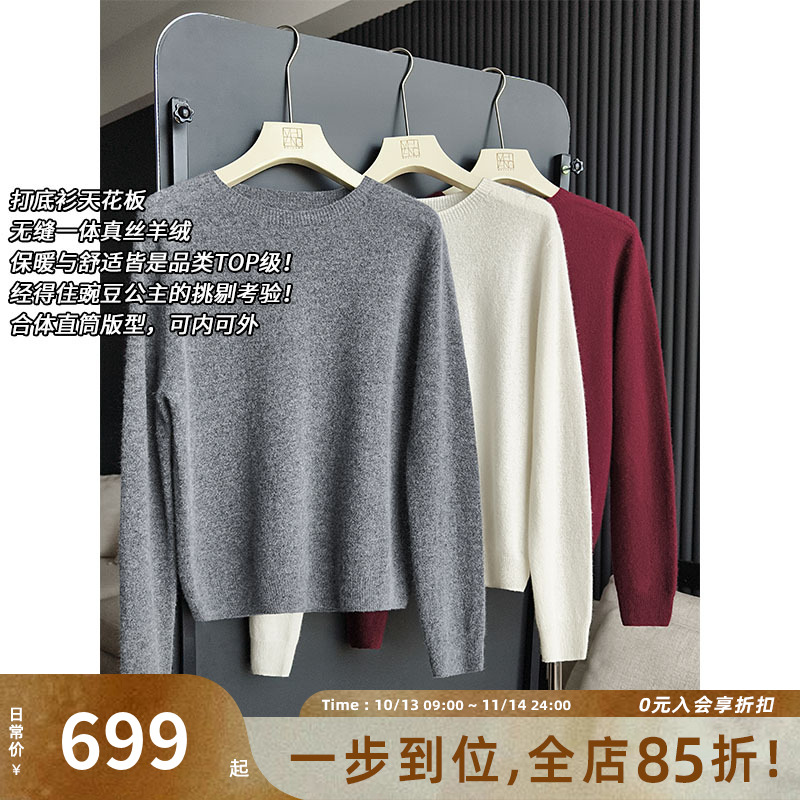 美洋MEIYANG【现货】晨雾羊绒打底衫 羊绒*无缝一体|针织衫