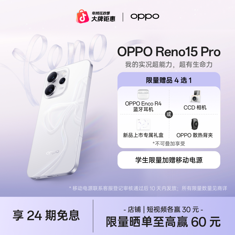 OPPO Reno15 Pro 宋雨琦星光蝴蝶结  2 亿像素超清影像 新品上市