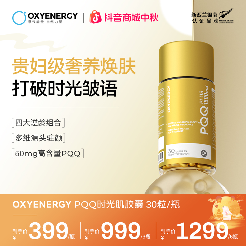 【时光肌】氧气能量PQQ小金瓶胶囊30粒/瓶端粒科技进口营养