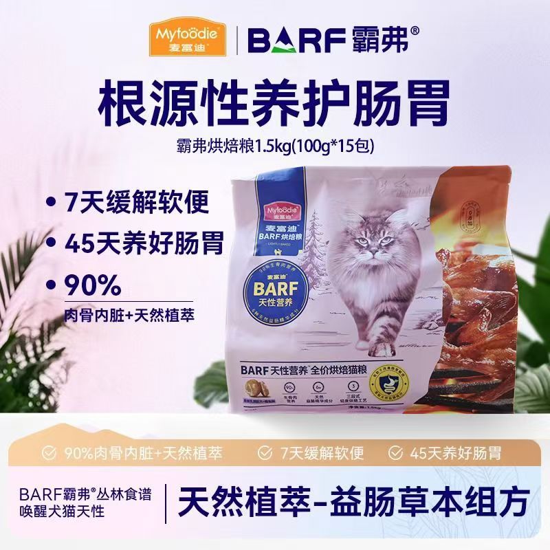 霸弗BARF天性营养全价烘焙粮