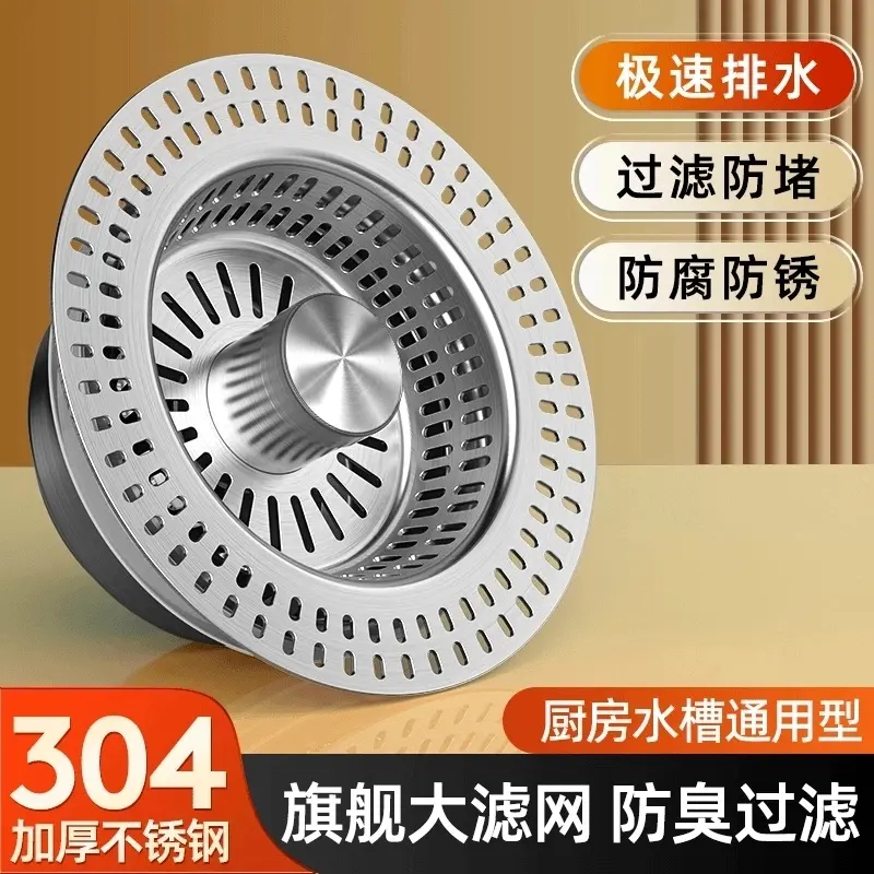 高品质通用不锈钢厨房洗菜盆加厚塞按压弹跳芯下水器水槽通用过滤