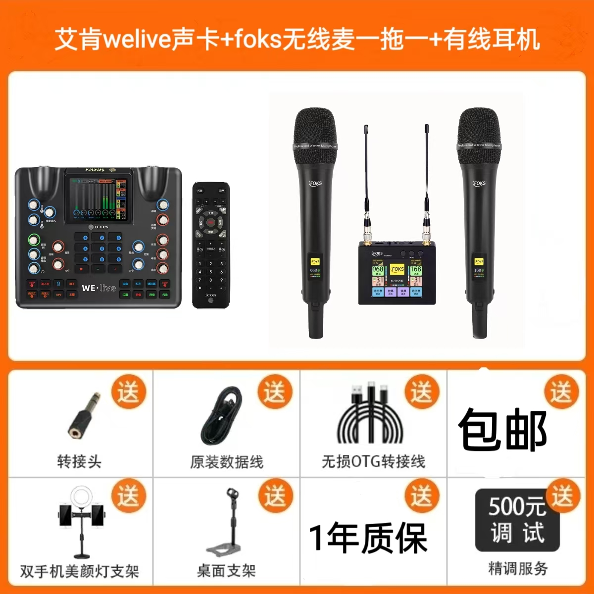 艾肯welive声卡+FOKS无线话筒一拖二套装室内室外通用唱歌麦克风
