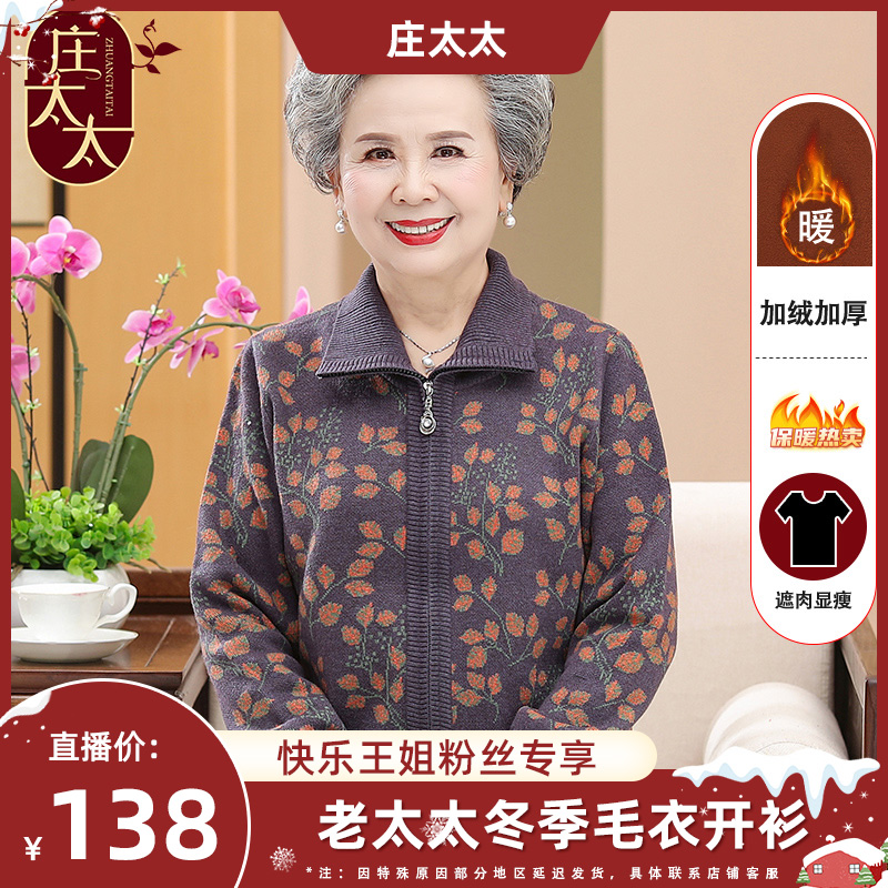 【快乐王姐专属】老太太秋冬季 针织衫老人毛衣开衫加绒