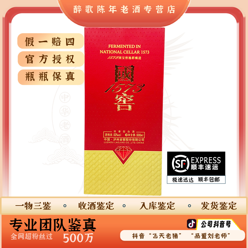 2012年 国窖红钻陈年酒  52度 500ml老酒 