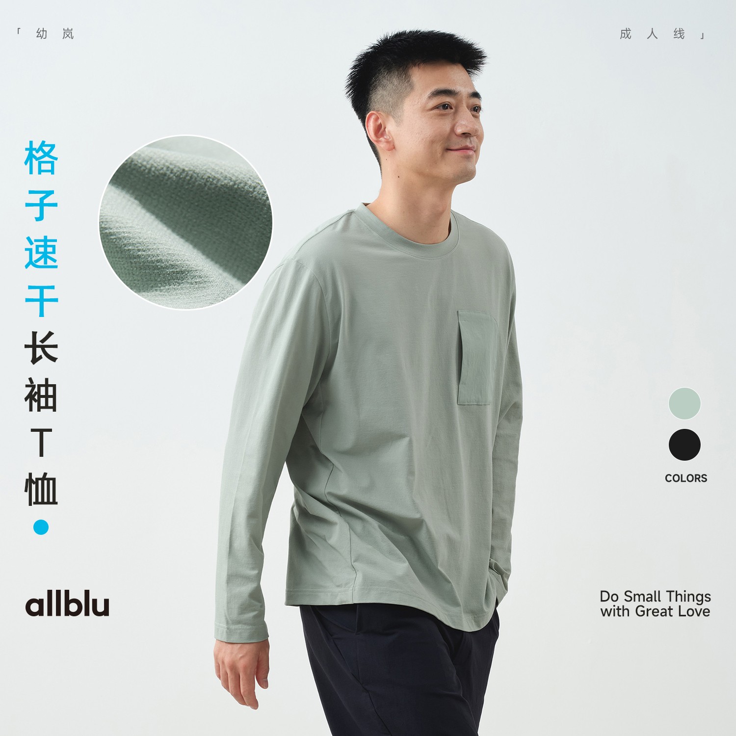 allblu幼岚"不会凸点的T恤"【男士格子速干长袖T】｜透气凉感上衣