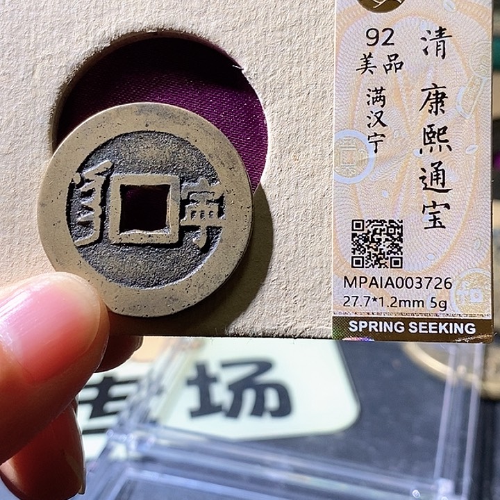 铜精品康熙宁。华夏天玺总店726