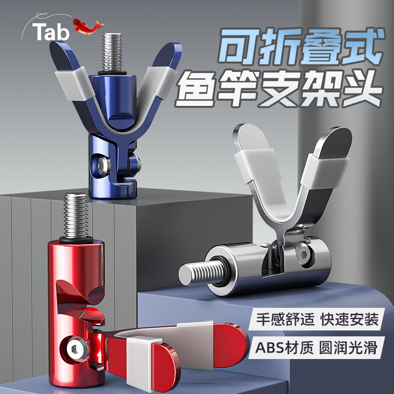 Tab可折叠羊角支架头竞技通用配件防滑前叉头钓鱼竿支架炮台架杆