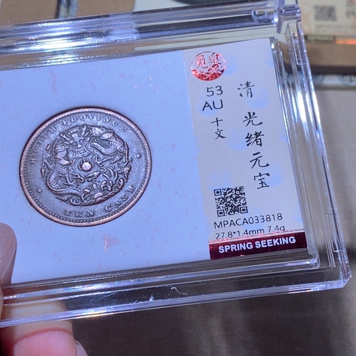 铜觅泉古钱币 小凤