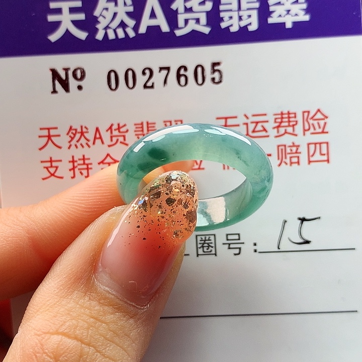 翡翠戒指未镶嵌卡牌
