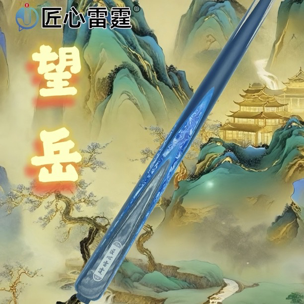 匠心雷霆台球杆-望岳
